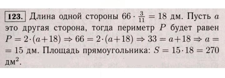 Скан решения номера 123 (119)