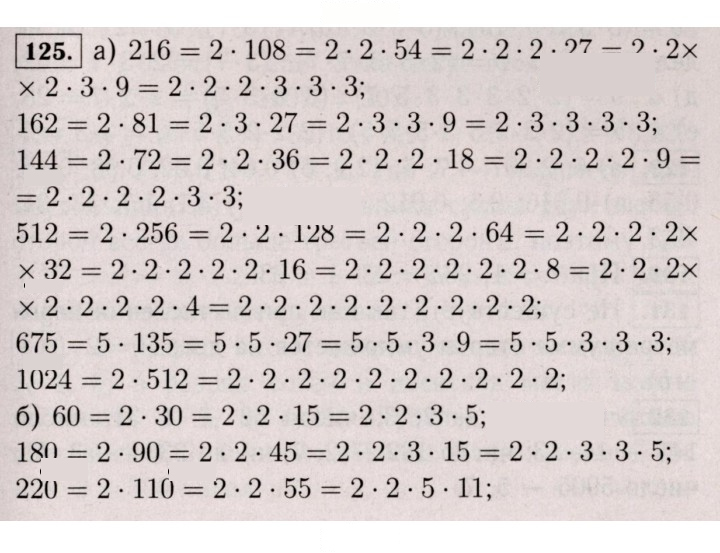 Скан решения номера 125 (121)