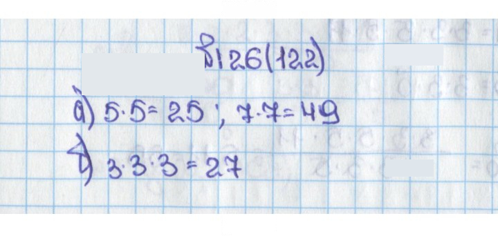Скан решения номера 126 (122)
