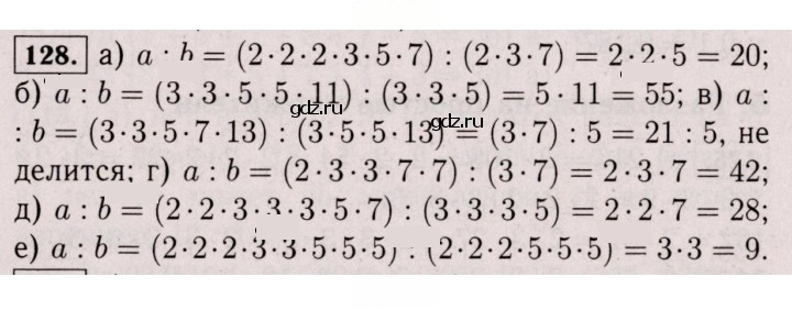 Скан решения номера 128 (124)