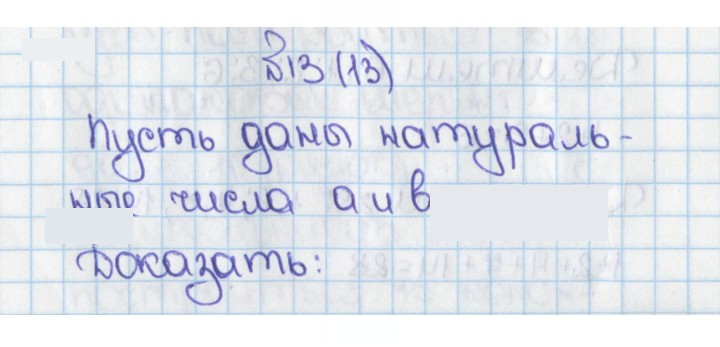 Скан решения номера 13 (13)