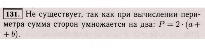 Скан решения номера 131 (127)