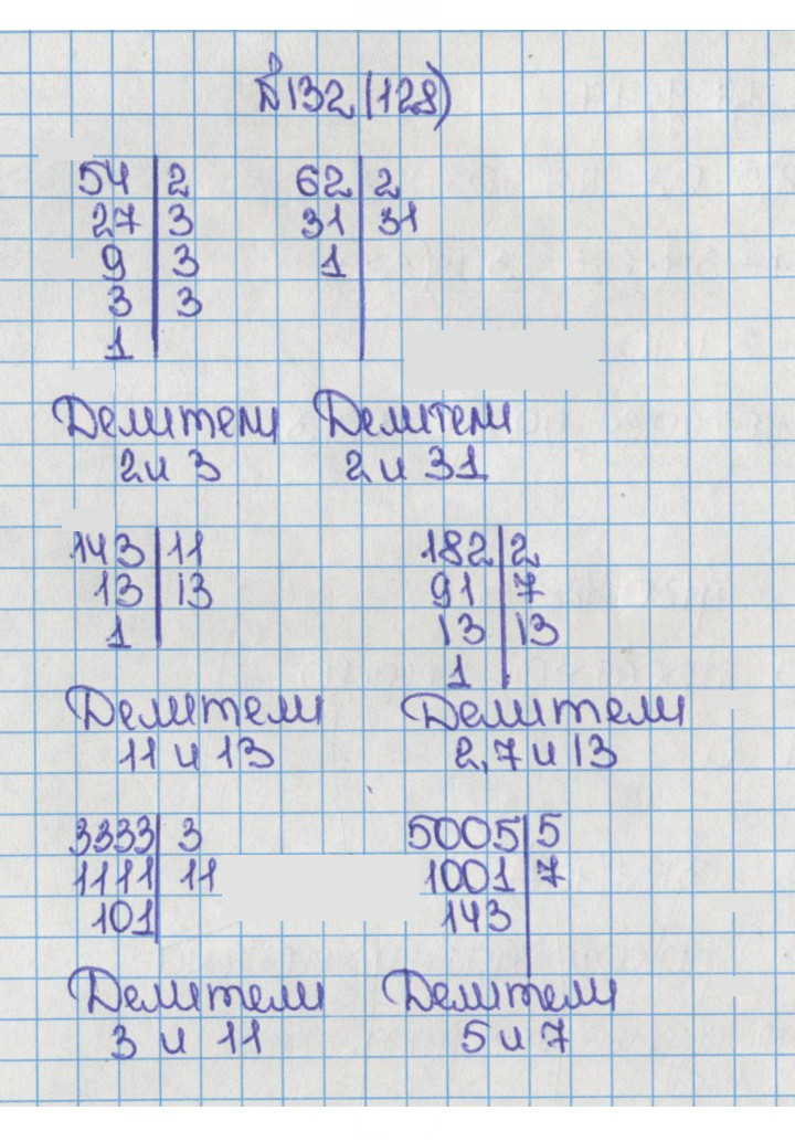 Скан решения номера 132 (128)