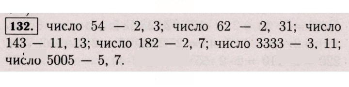 Скан решения номера 132 (128)