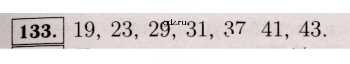 Скан решения номера 133 (129)