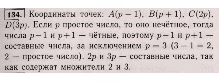 Скан решения номера 134 (130)