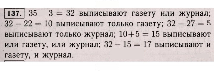 Скан решения номера 137 (133)