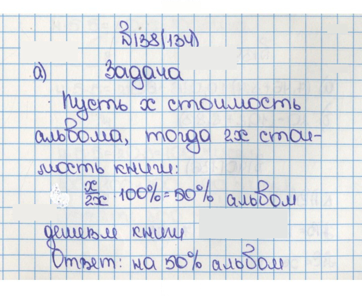 Скан решения номера 138 (134)