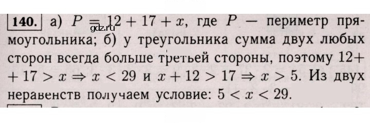 Скан решения номера 140 (136)