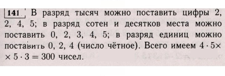 Скан решения номера 141 (137)