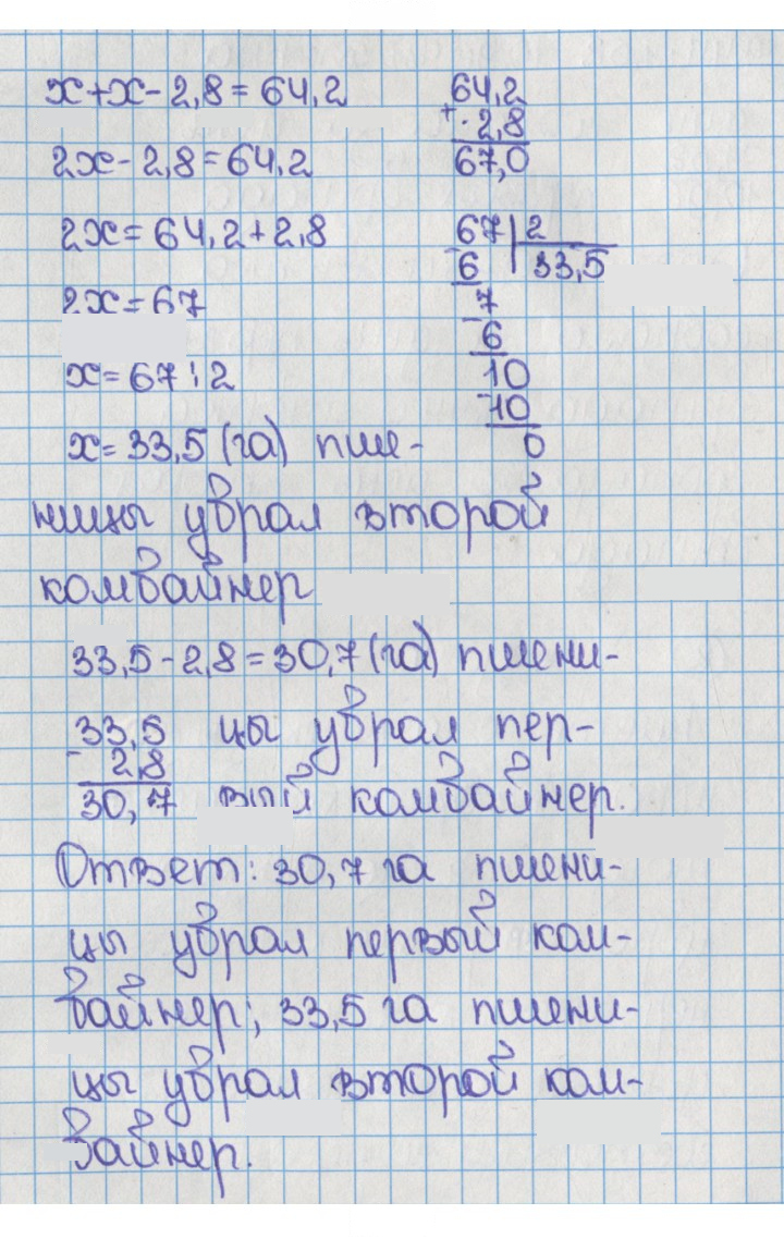 Скан решения номера 142 (138)