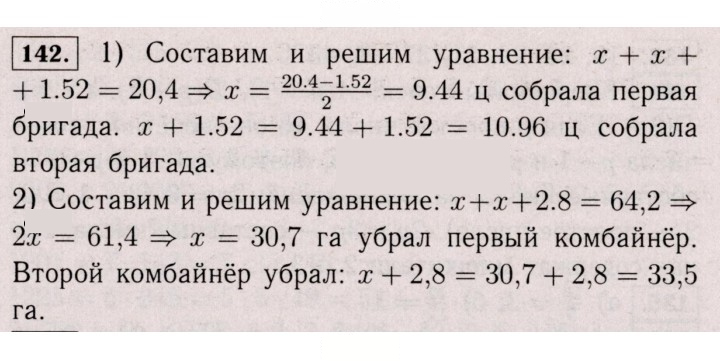 Скан решения номера 142 (138)