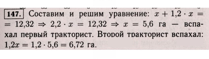 Скан решения номера 147 (143)