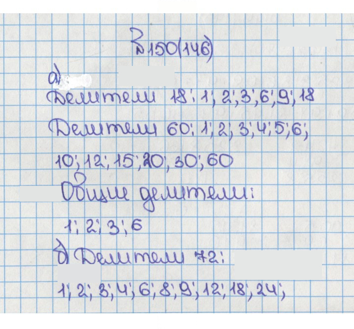 Скан решения номера 150 (146)