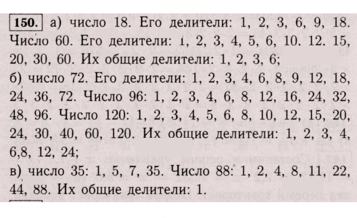Скан решения номера 150 (146)