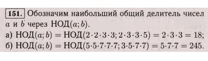 Скан решения номера 151 (147)