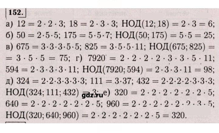 Скан решения номера 152 (148)