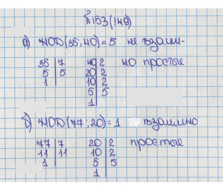 Скан решения номера 153 (149)