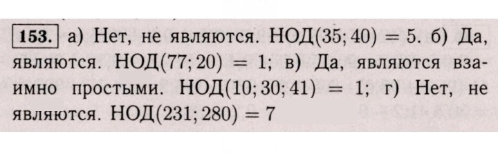 Скан решения номера 153 (149)