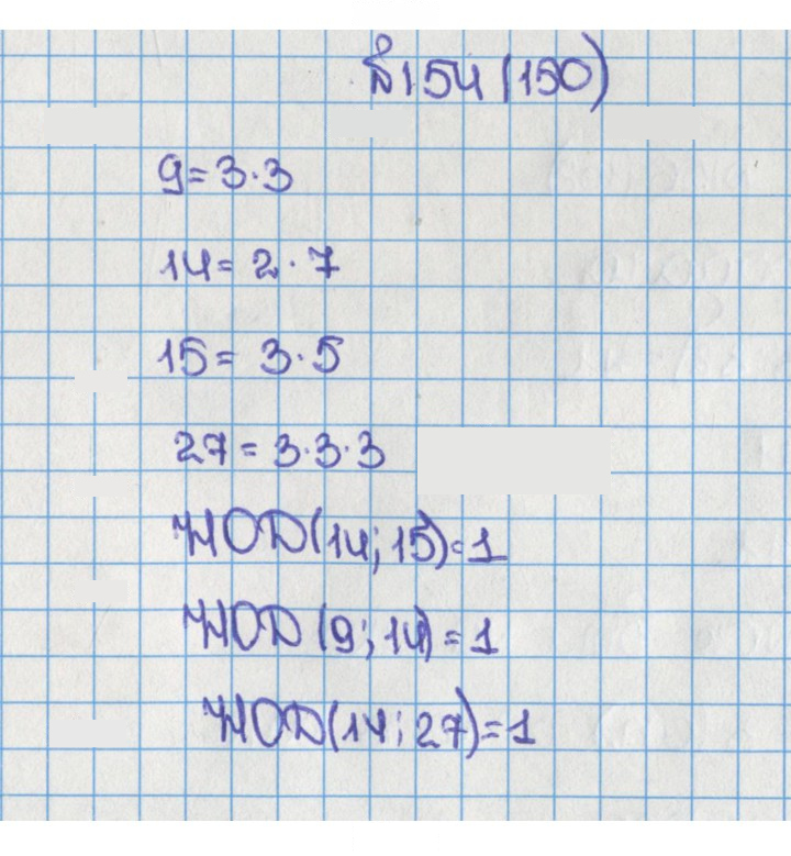 Скан решения номера 154 (150)