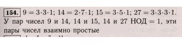 Скан решения номера 154 (150)