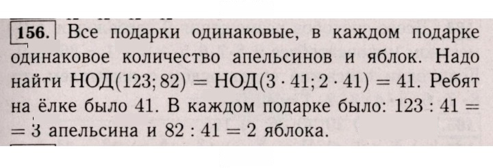 Скан решения номера 156 (152)