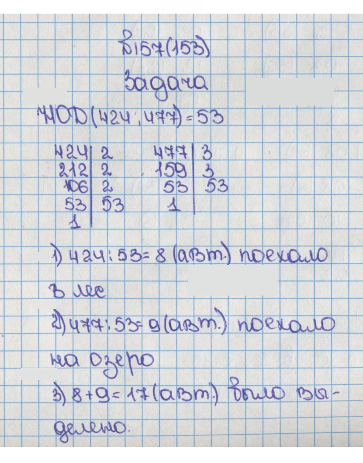 Скан решения номера 157 (153)