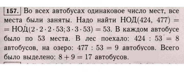 Скан решения номера 157 (153)