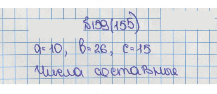 Скан решения номера 159 (155)