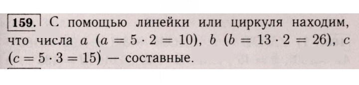 Скан решения номера 159 (155)