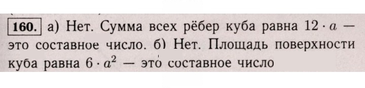 Скан решения номера 160 (156)