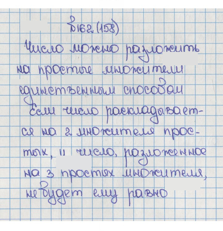 Скан решения номера 162 (158)