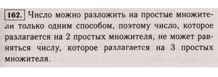 Скан решения номера 162 (158)