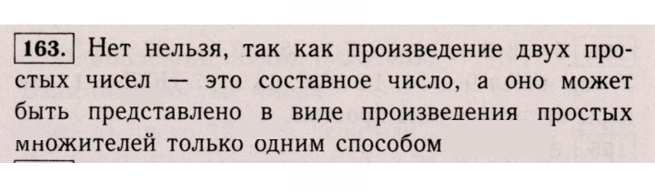 Скан решения номера 163 (159)