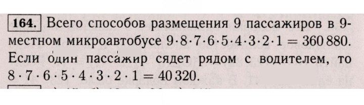 Скан решения номера 164 (160)
