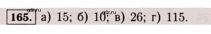 Скан решения номера 165 (161)