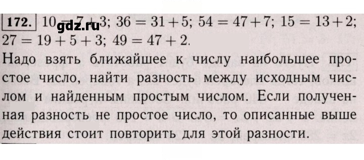 Скан решения номера 172 (168)