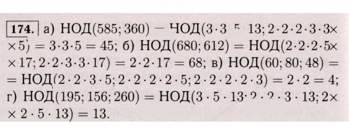 Скан решения номера 174 (170)