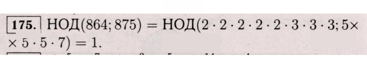 Скан решения номера 175 (171)