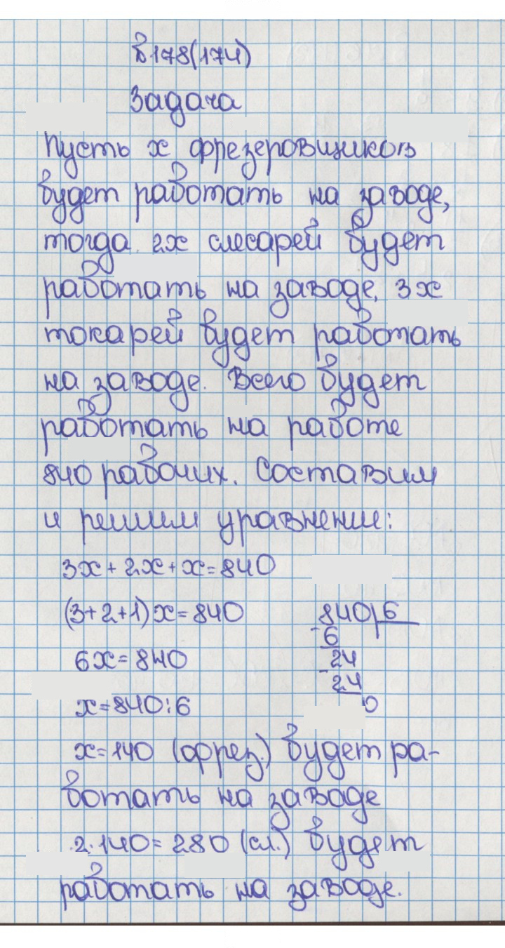 Скан решения номера 178 (174)
