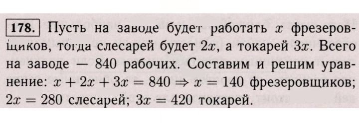 Скан решения номера 178 (174)