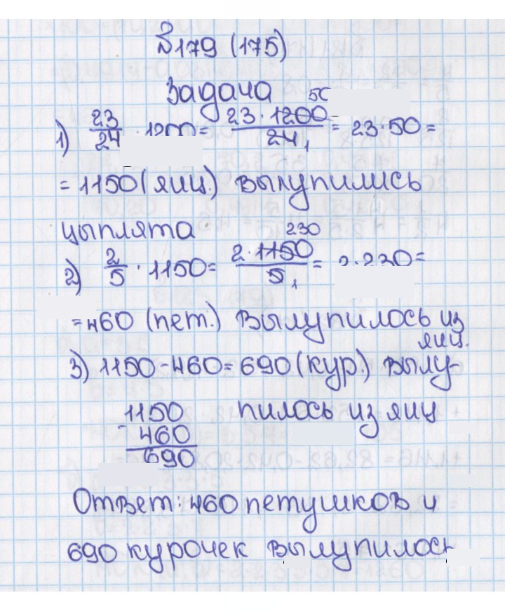 Скан решения номера 179 (175)