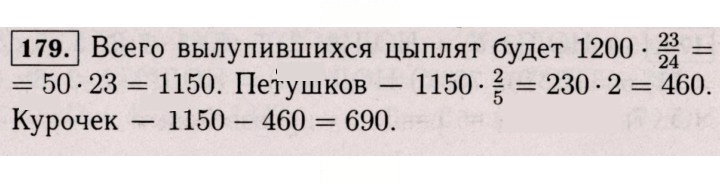 Скан решения номера 179 (175)