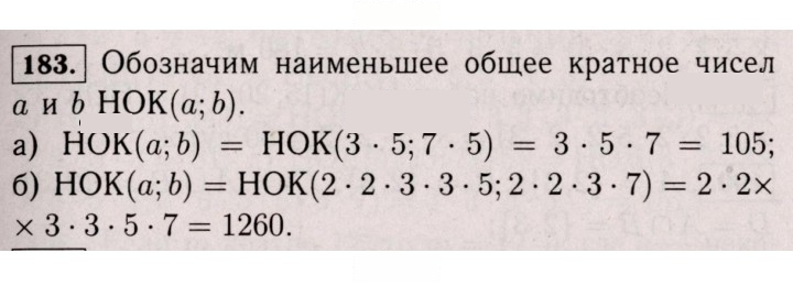 Скан решения номера 183 (179)