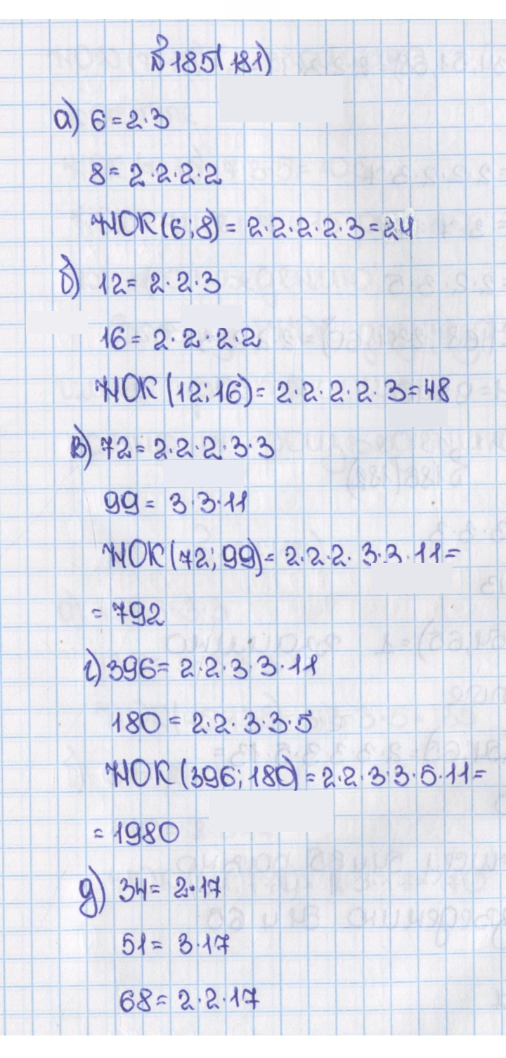 Скан решения номера 185 (181)