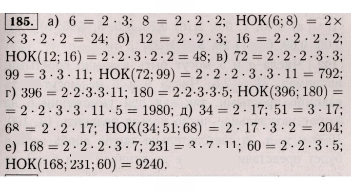 Скан решения номера 185 (181)