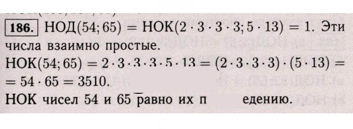 Скан решения номера 186 (182)