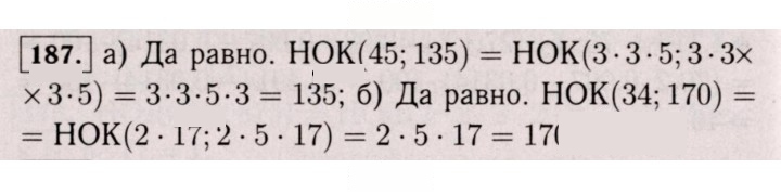 Скан решения номера 187 (183)