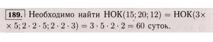 Скан решения номера 189 (185)