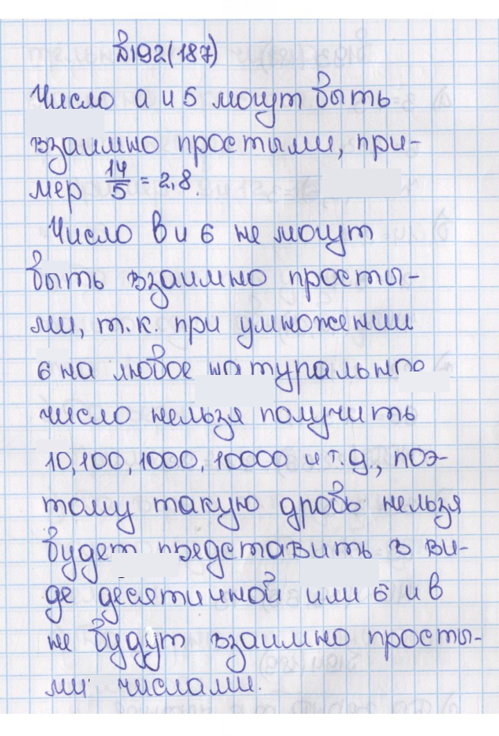 Скан решения номера 192 (187)